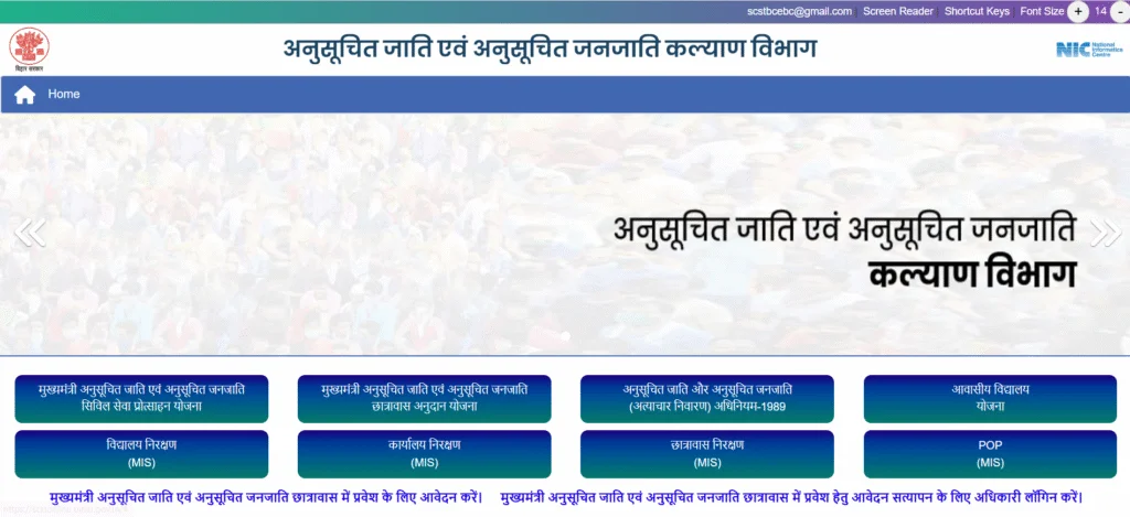 Mukhyamantri Chhatrawas Anudan Scheme 2025
