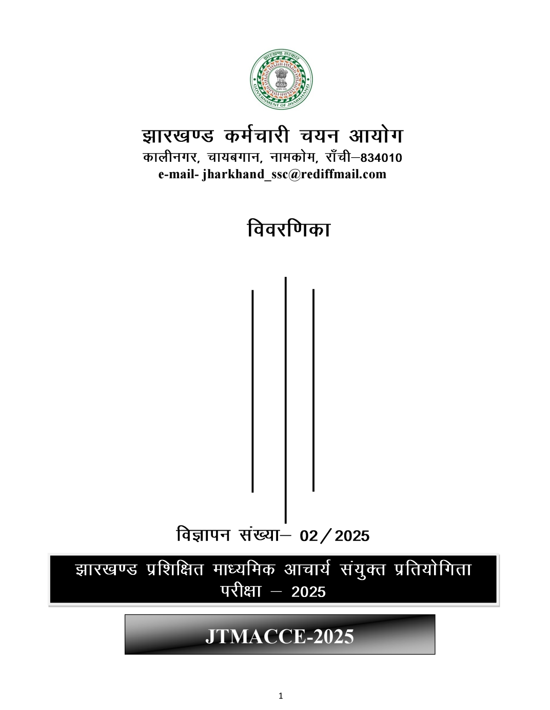 Jharkhand Secondary Teacher Vacancy 2025