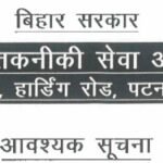Bihar BTSC Dresser Admit Card 2025