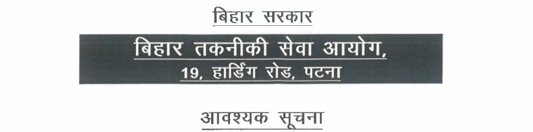 Bihar BTSC Dresser Admit Card 2025