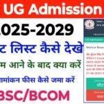 VKSU 1st Merit List 2025 UG Admission Download VKSU UG 1st Merit List 2025 29 : Check VKSU B.A, B.Sc & B.Com First Merit List Date 2025