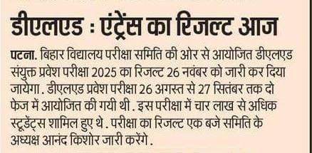 Bihar DElEd Entrance Exam Result 2025