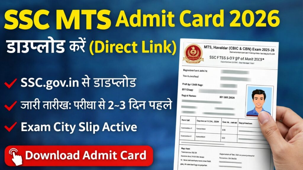 SSC MTS Admit Card 2026 Download, SSC MTS Admit Card Link, SSC MTS Exam Date 2026, SSC MTS City Slip 2026, SSC MTS Hall Ticket, MTS Admit Card SSC, SSC MTS CBT Exam, SSC MTS Vacancy 2026, SSC MTS Syllabus 2026, SSC MTS Exam Pattern