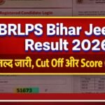 BRLPS Bihar Jeevika Result 2026 जल्द जारी – Merit List PDF, Cut Off, Score Card और आगे की प्रक्रिया