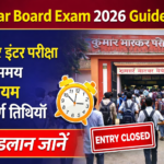 Bihar Board Exam 2026 Guideline: बिहार बोर्ड परीक्षा 2026 के नए नियम, समय, प्रवेश निर्देश और महत्वपूर्ण तिथियाँ