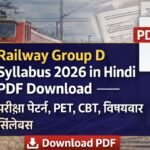 Railway Group D Syllabus 2026 in Hindi PDF Download – परीक्षा पैटर्न, PET, CBT, विषयवार सिलेबस