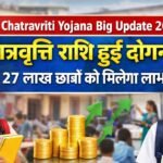 Bihar Chatravriti Yojana Big Update 2026: छात्रवृत्ति राशि हुई दोगुनी, 27 लाख छात्रों को मिलेगा लाभ