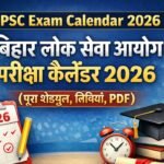 BPSC Exam Calendar 2026: बिहार लोक सेवा आयोग परीक्षा कैलेंडर 2026 (पूरा शेड्यूल, तिथियाँ, PDF)