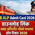 RRB ALP Admit Card 2026 Download Link | RRB Assistant Loco Pilot Hall Ticket 2026
