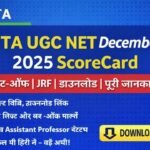 NTA UGC NET December 2025 ScoreCard