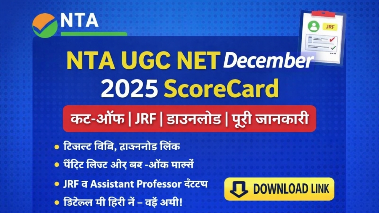 NTA UGC NET December 2025 ScoreCard