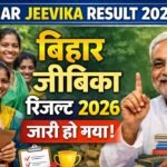 Bihar Jeevika Result 2026 Pdf Download Link : BRLPS JEEVIKA Result 2026 Download Link Out Soon @Brlps.in/