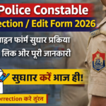 UP Police Constable Correction / Edit Form 2026 – ऑनलाइन फॉर्म सुधार प्रक्रिया, तिथि, लिंक और पूरी जानकारी