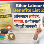 Bihar Labour Card Benefits List 2026: ऑनलाइन आवेदन, पात्रता, 16 योजनाओं की पूरी जानकारी
