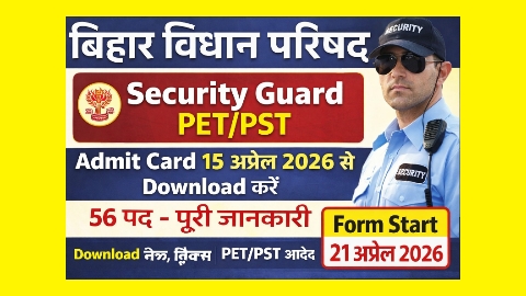 Bihar Vidhan Parishad Security Guard Admit Card 2026: PET/PST Date, Download Link & Full Details