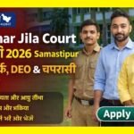 Bihar Jila Court Vacancy 2026 Samastipur