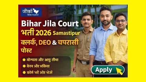 Bihar Jila Court Vacancy 2026 Samastipur