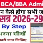 VKSU BBA BCA Admission 2026: Full Details, Apply Online, Eligibility, College List