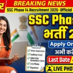 SSC Selection Post Phase 14 Recruitment 2026 – पूरी जानकारी (Full Details in Hindi)