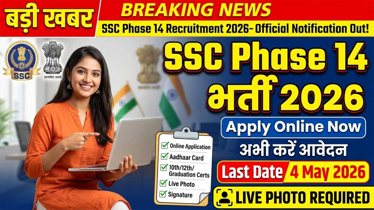 SSC Selection Post Phase 14 Recruitment 2026 – पूरी जानकारी (Full Details in Hindi)