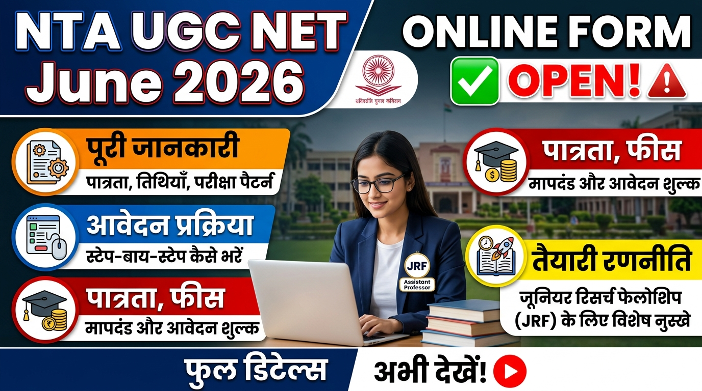 NTA UGC NET June Online Form 2026: पूरी जानकारी, आवेदन प्रक्रिया, पात्रता, फीस और तैयारी रणनीति