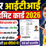 Bihar ITI Admit Card 2026 Download Link @bceceboard.bihar.gov.in