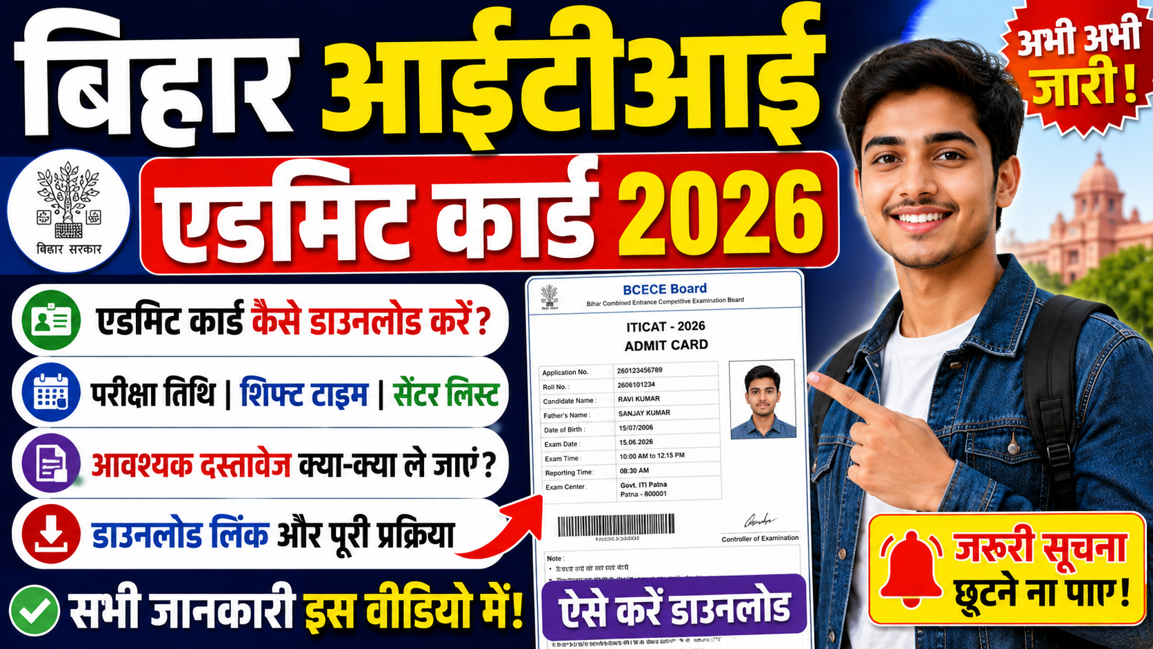 Bihar ITI Admit Card 2026 Download Link @bceceboard.bihar.gov.in