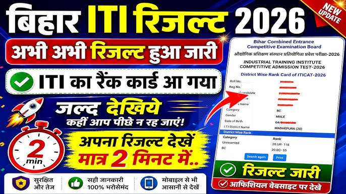 Bihar ITI Result 2026 Download Link @bceceboard.bihar.gov.in