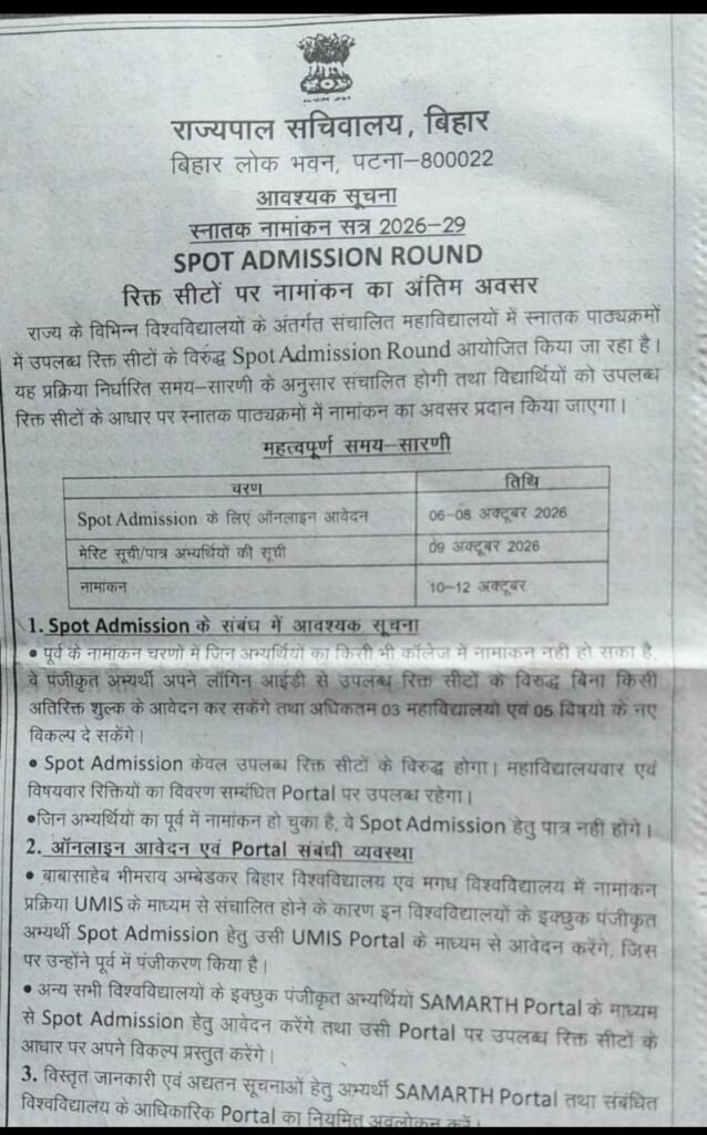 Vksu UG Spot Admission 2026-30 Vksu Ara BA,BSc,BCom Spot Admission 2026-2030